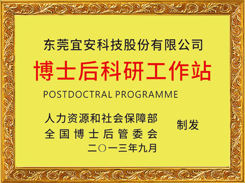 永利皇宫手机app科技-博士后科研工作站